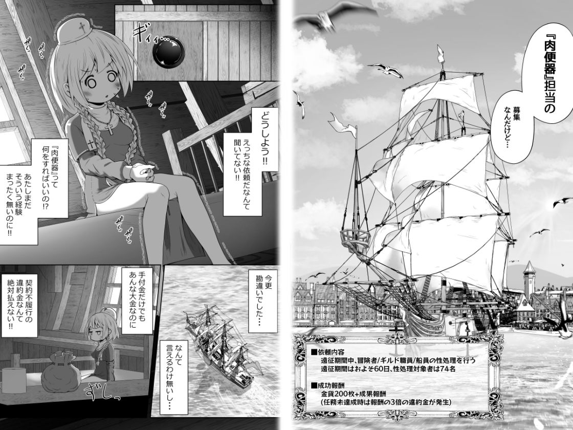 初心者ヒーラーちゃん 回復募集と間違えて肉便器のお仕事を受託する サンプル3ページ目