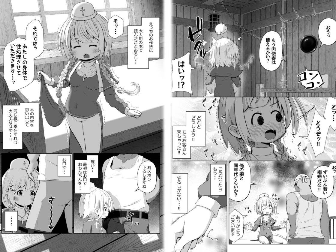 初心者ヒーラーちゃん 回復募集と間違えて肉便器のお仕事を受託する サンプル4ページ目
