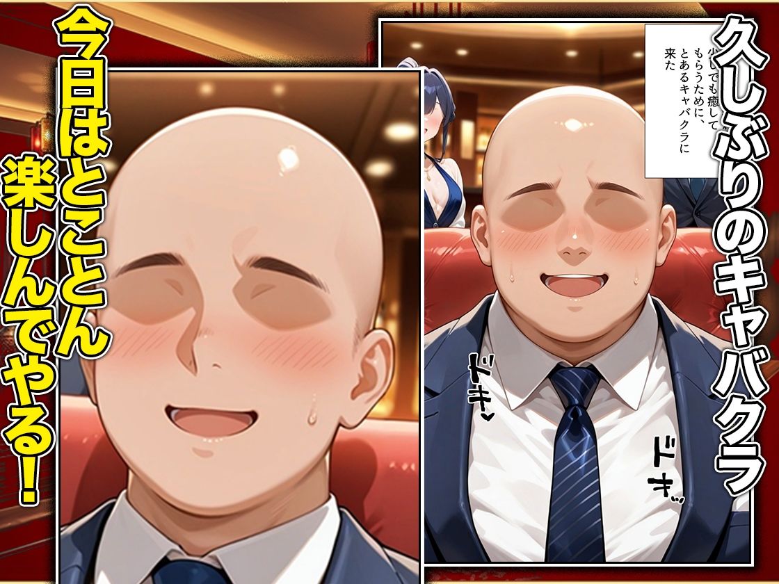 オッパイだけのはずが…」セクキャバVIPルームで最後まで本番しちゃった話  ティ〇ーユ編 サンプル1ページ目