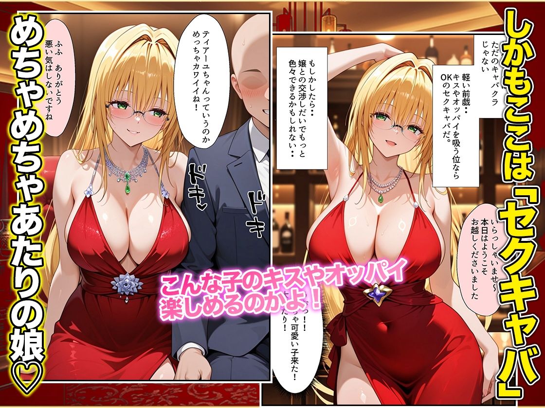 オッパイだけのはずが…」セクキャバVIPルームで最後まで本番しちゃった話  ティ〇ーユ編 サンプル2ページ目