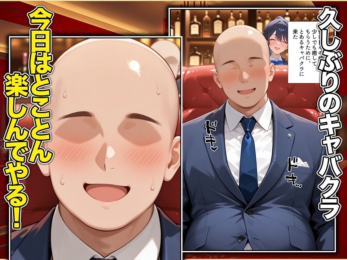 オッパイだけのはずが…」セクキャバVIPルームで最後まで本番しちゃった話  直〇編 サンプル1ページ目