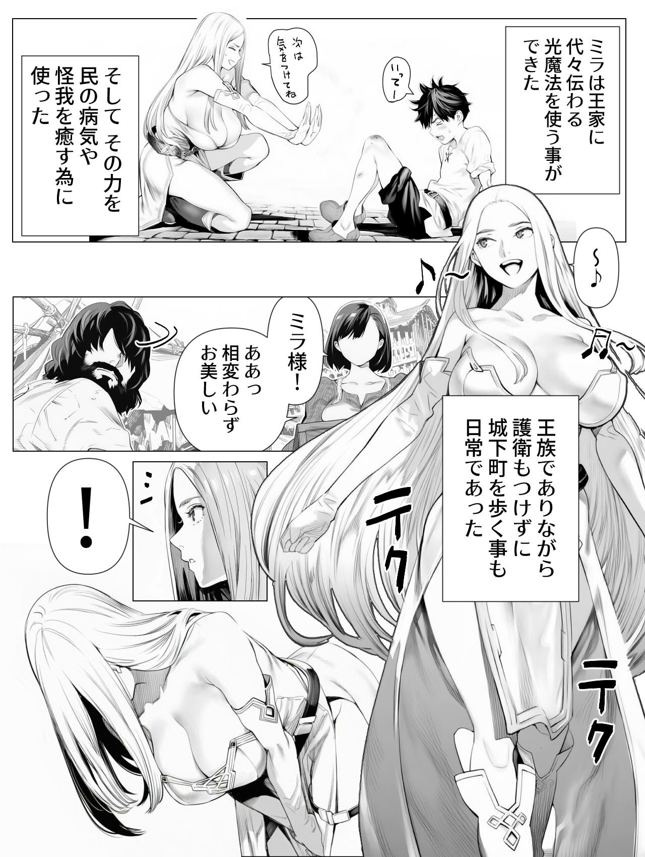 眠る巨乳王女と明日の夜明け サンプル1ページ目