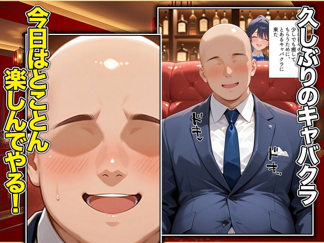 オッパイだけのはずが…」セクキャバVIPルームで最後まで本番しちゃった話  涼〇編 サンプル1ページ目