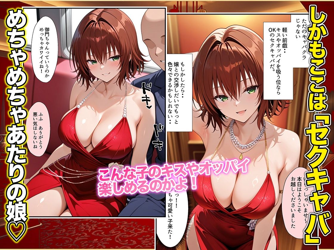 オッパイだけのはずが…」セクキャバVIPルームで最後まで本番しちゃった話  涼〇編 サンプル2ページ目