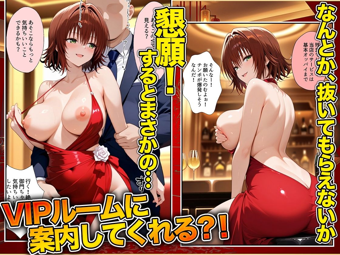 オッパイだけのはずが…」セクキャバVIPルームで最後まで本番しちゃった話  涼〇編 サンプル6ページ目