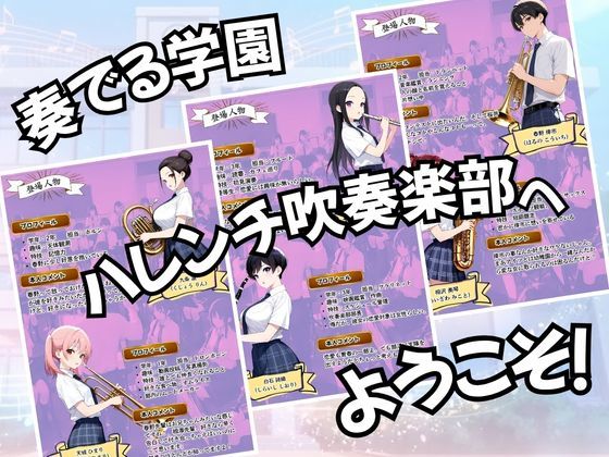 とある吹部モブ男子のオレが魔法のミュートを手に入れて美少女奏者たちをSEX無双する話【Lesson1】 サンプル1ページ目