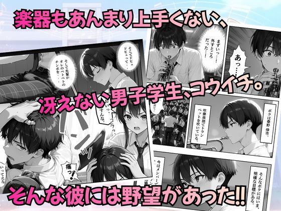 とある吹部モブ男子のオレが魔法のミュートを手に入れて美少女奏者たちをSEX無双する話【Lesson1】 サンプル2ページ目