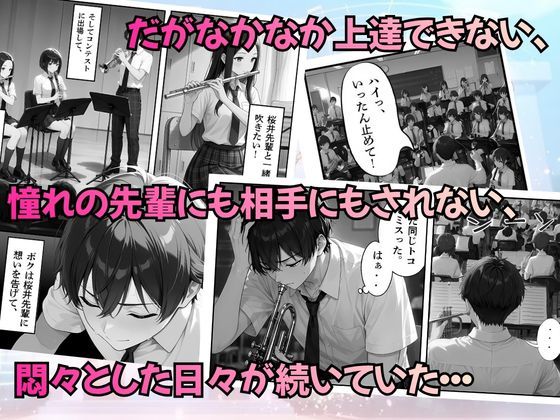 とある吹部モブ男子のオレが魔法のミュートを手に入れて美少女奏者たちをSEX無双する話【Lesson1】 サンプル4ページ目