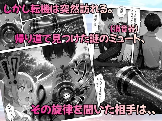 とある吹部モブ男子のオレが魔法のミュートを手に入れて美少女奏者たちをSEX無双する話【Lesson1】 サンプル5ページ目