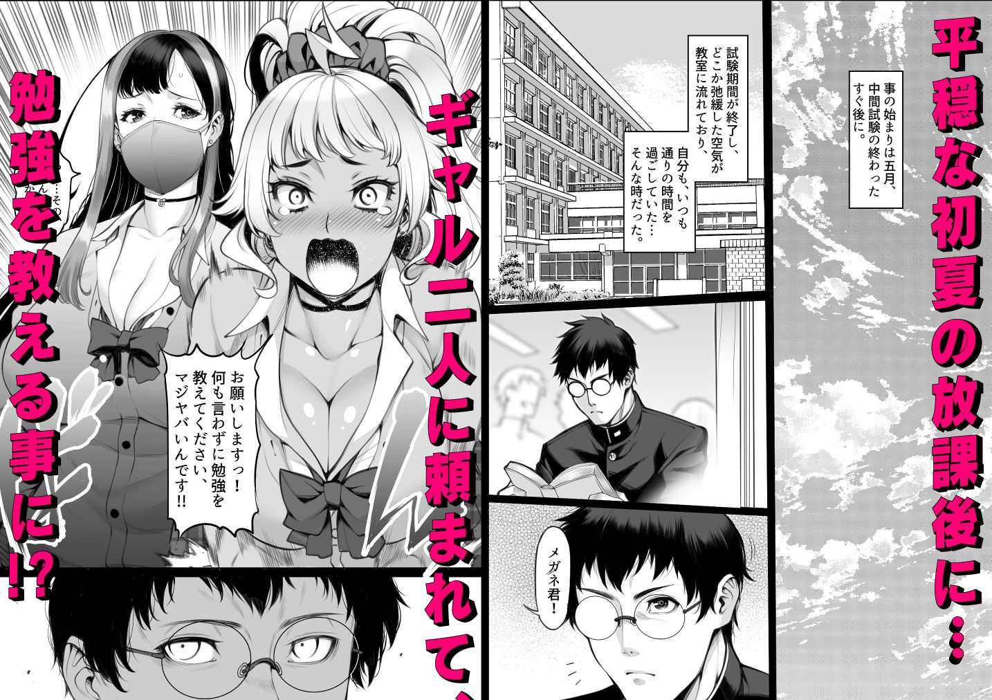 ギャル’sH紀行  〜ギャル二人に勉強教えたらお礼にHを教えられるとかエロ妄想以外なんでもないよね？〜 サンプル1ページ目