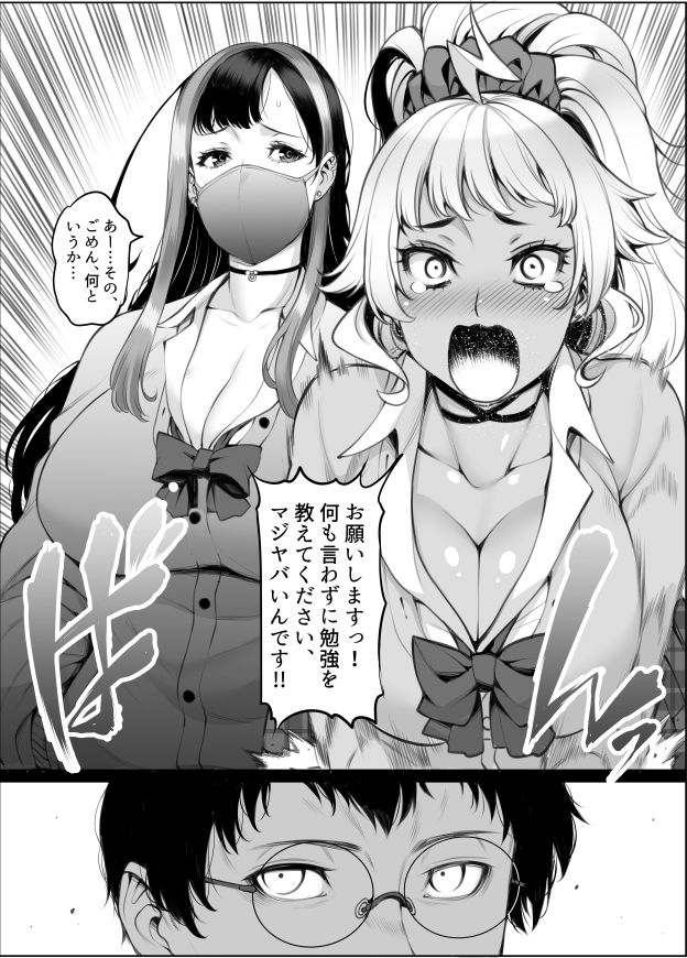 ギャル’sH紀行  〜ギャル二人に勉強教えたらお礼にHを教えられるとかエロ妄想以外なんでもないよね？〜 サンプル6ページ目