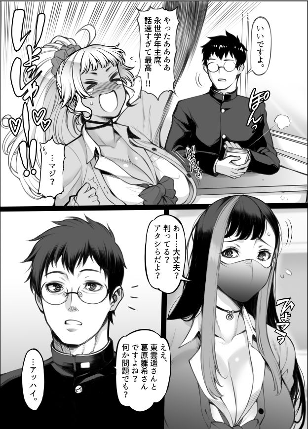 ギャル’sH紀行  〜ギャル二人に勉強教えたらお礼にHを教えられるとかエロ妄想以外なんでもないよね？〜 サンプル7ページ目