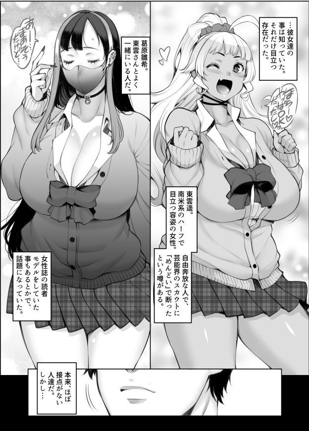 ギャル’sH紀行  〜ギャル二人に勉強教えたらお礼にHを教えられるとかエロ妄想以外なんでもないよね？〜 サンプル8ページ目