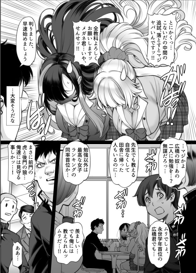 ギャル’sH紀行  〜ギャル二人に勉強教えたらお礼にHを教えられるとかエロ妄想以外なんでもないよね？〜 サンプル9ページ目
