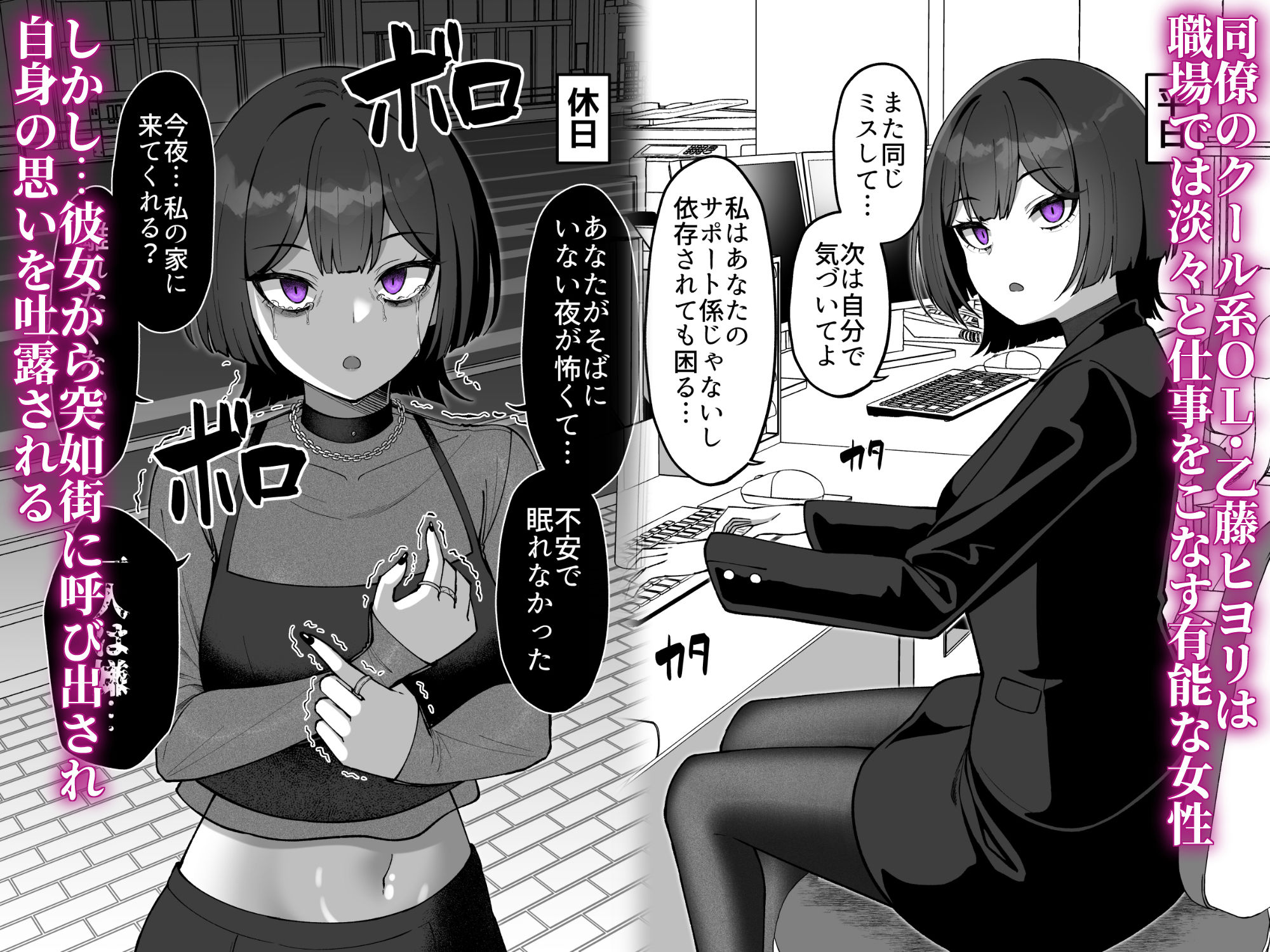 クールで無表情な同僚OLのセックス依存体質は俺だけが知っている サンプル1ページ目