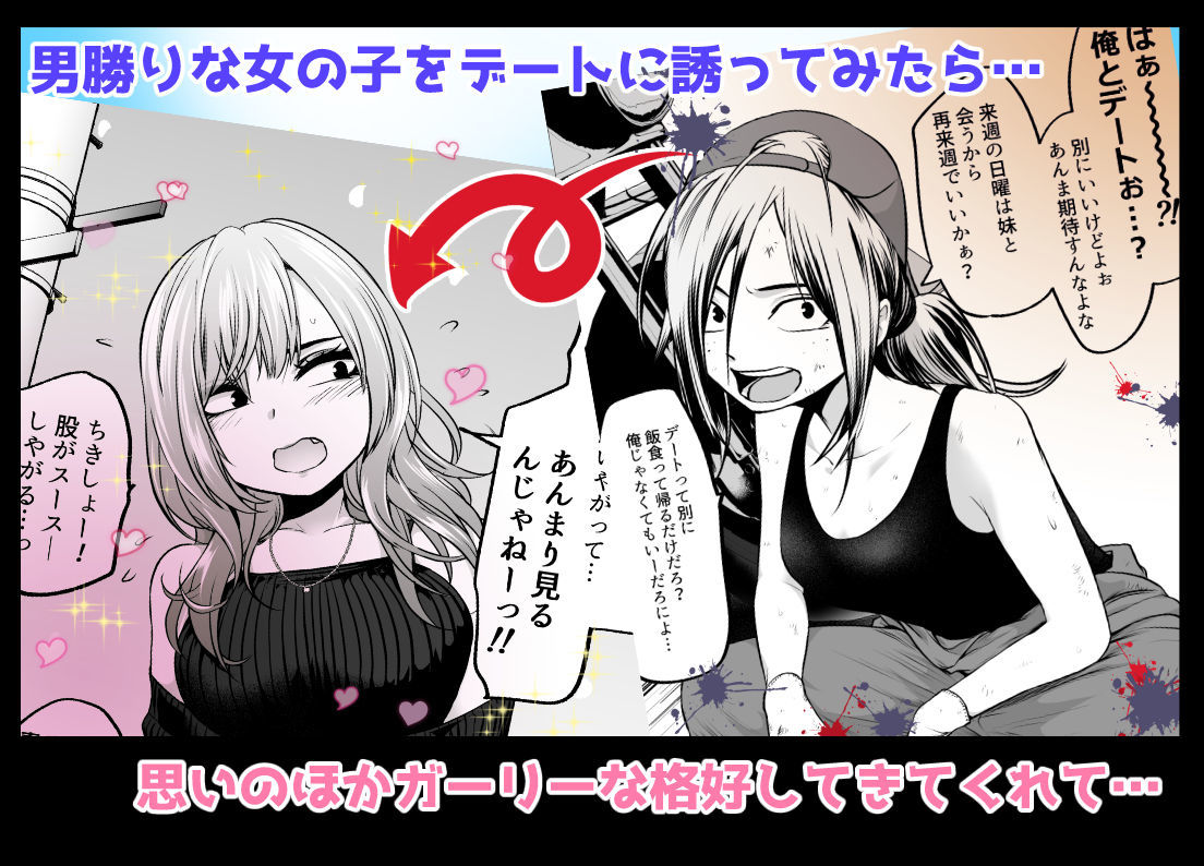 男勝りな女子が、俺の前だけ女になる。 サンプル1ページ目