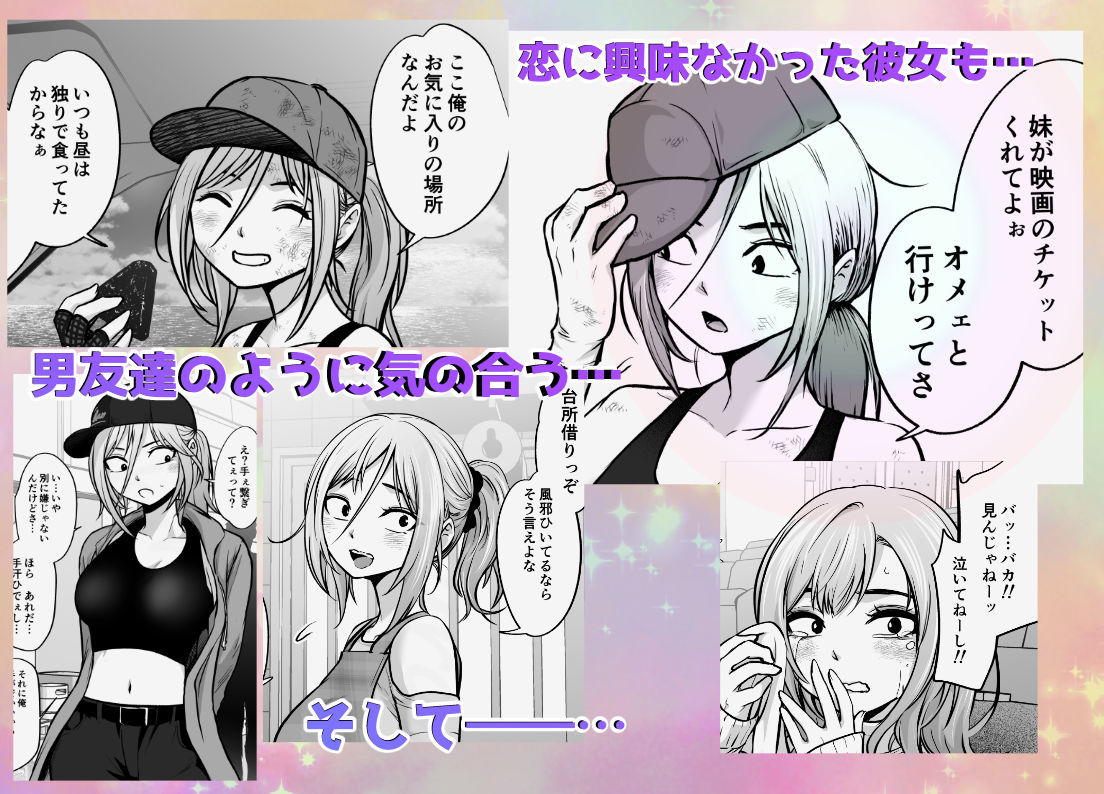 男勝りな女子が、俺の前だけ女になる。 サンプル2ページ目