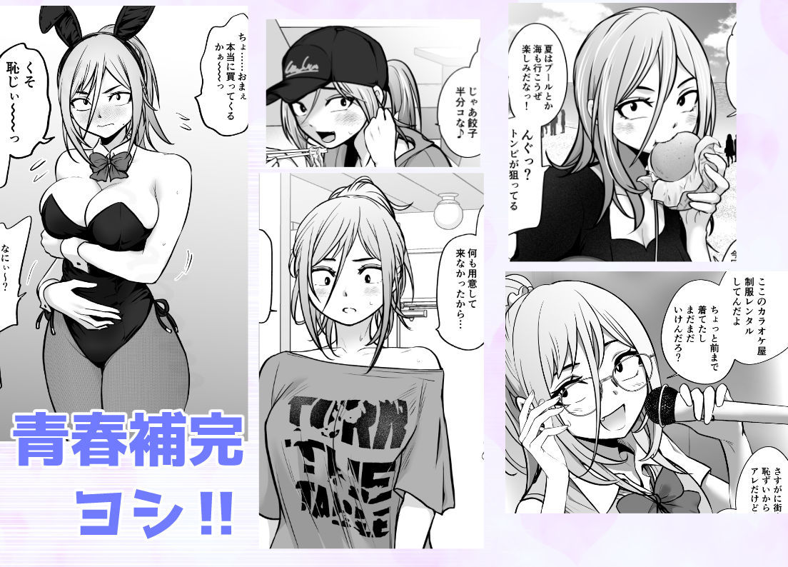 男勝りな女子が、俺の前だけ女になる。 サンプル4ページ目
