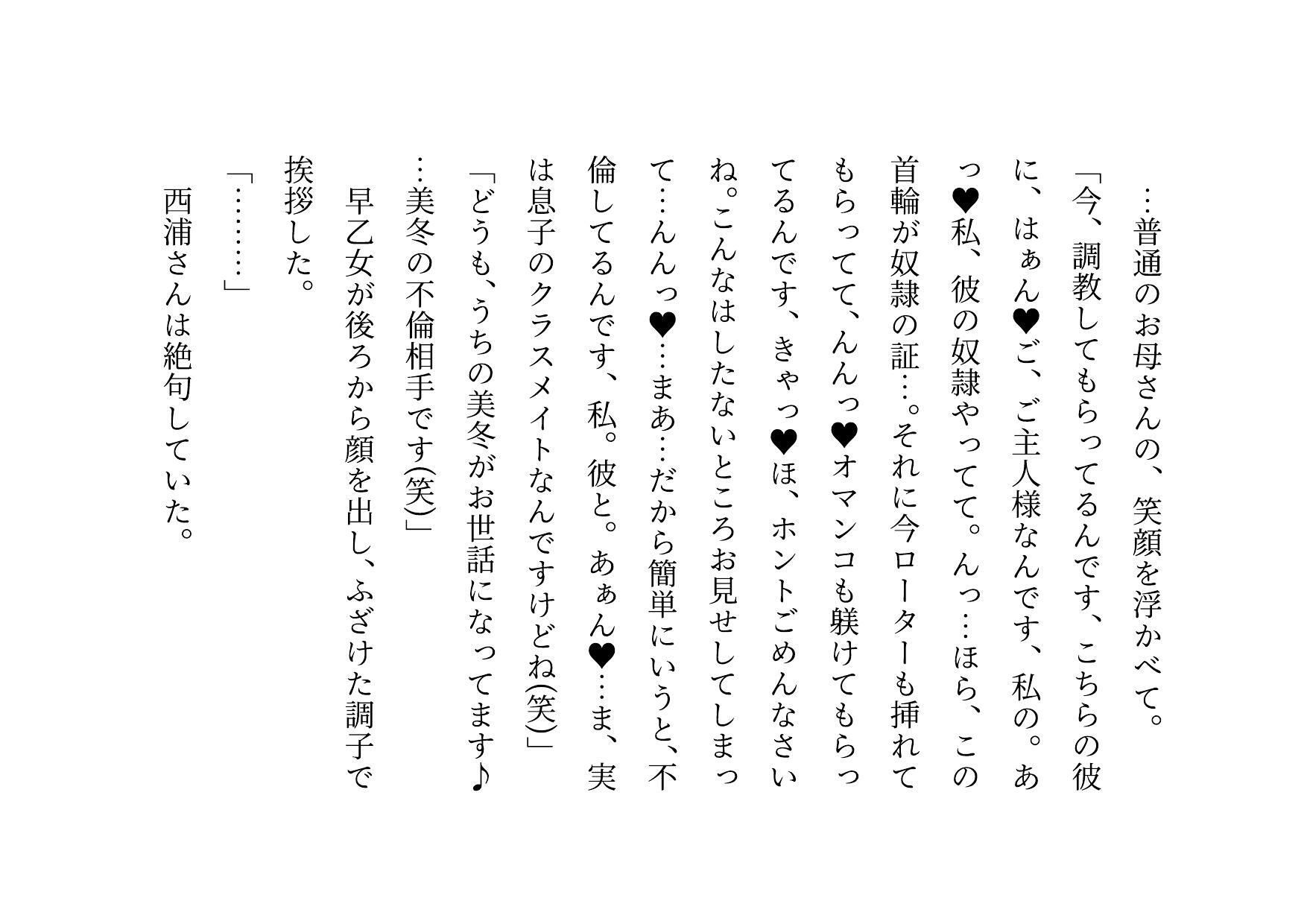 転校してきたヤリチンイケメンにメロメロになった同じマンションに住むクラスメイトのお母さん3人が調教されて奴●になって3つの家庭が無惨に崩壊させられる話 サンプル4ページ目