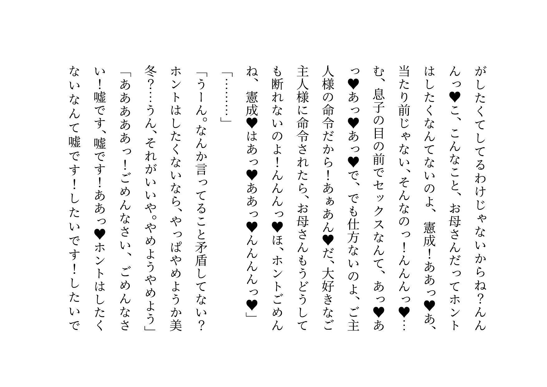 転校してきたヤリチンイケメンにメロメロになった同じマンションに住むクラスメイトのお母さん3人が調教されて奴●になって3つの家庭が無惨に崩壊させられる話 サンプル7ページ目