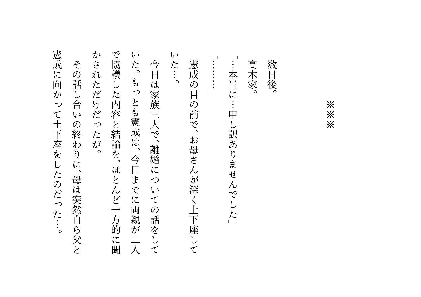 転校してきたヤリチンイケメンにメロメロになった同じマンションに住むクラスメイトのお母さん3人が調教されて奴●になって3つの家庭が無惨に崩壊させられる話 サンプル10ページ目