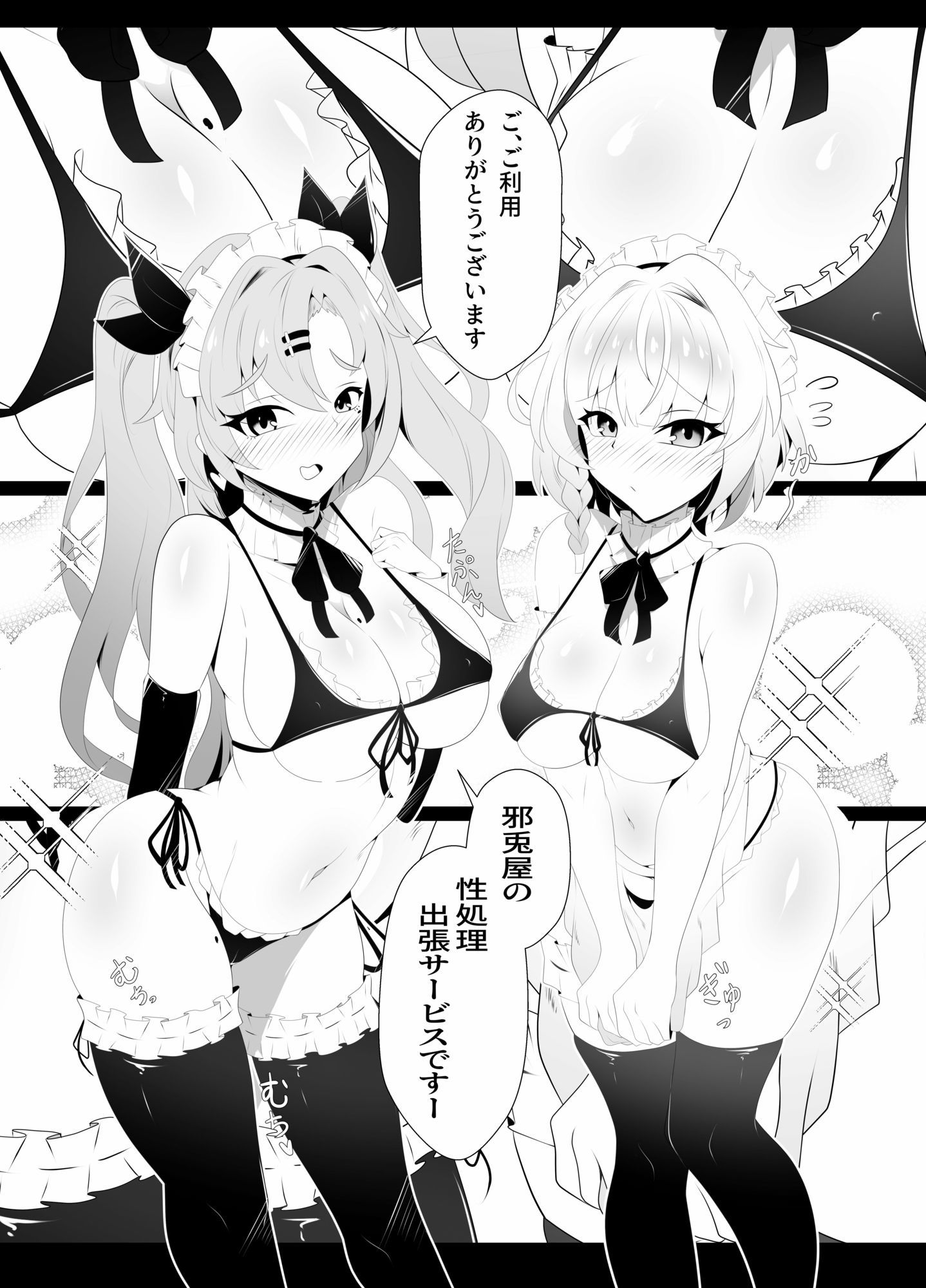 邪兎屋の性処理出張サービス サンプル2ページ目