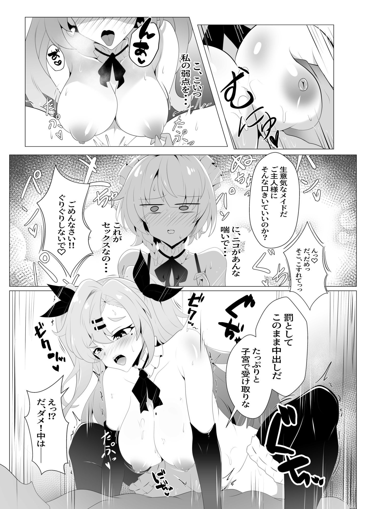 邪兎屋の性処理出張サービス サンプル3ページ目
