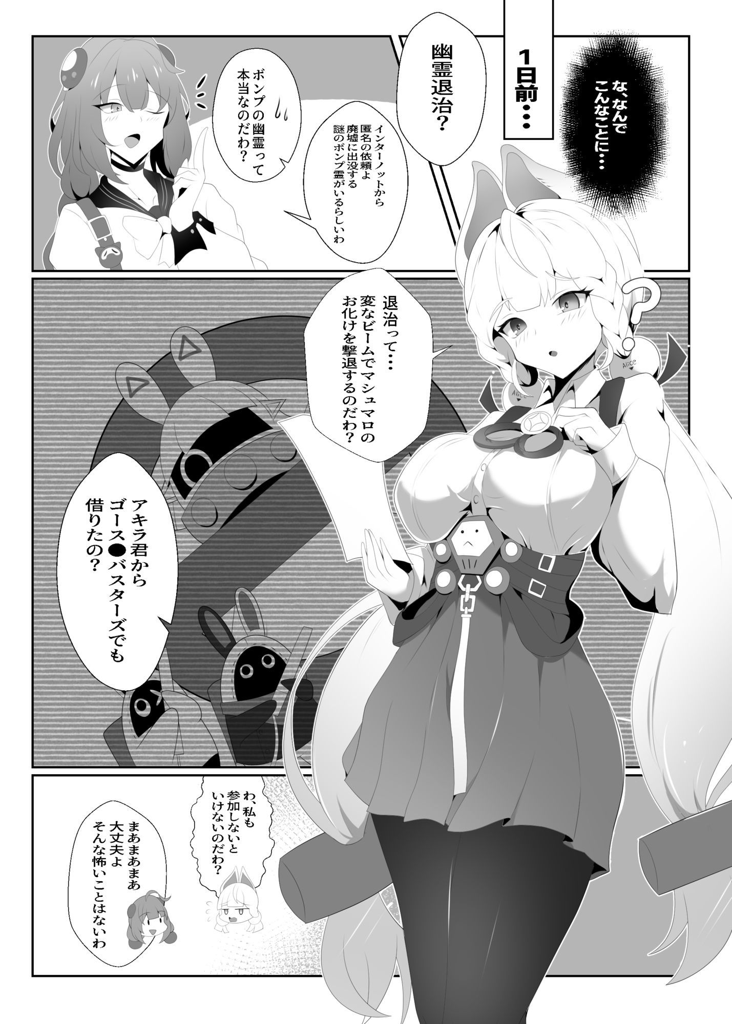 怪啖屋さんのいけない遊び サンプル2ページ目