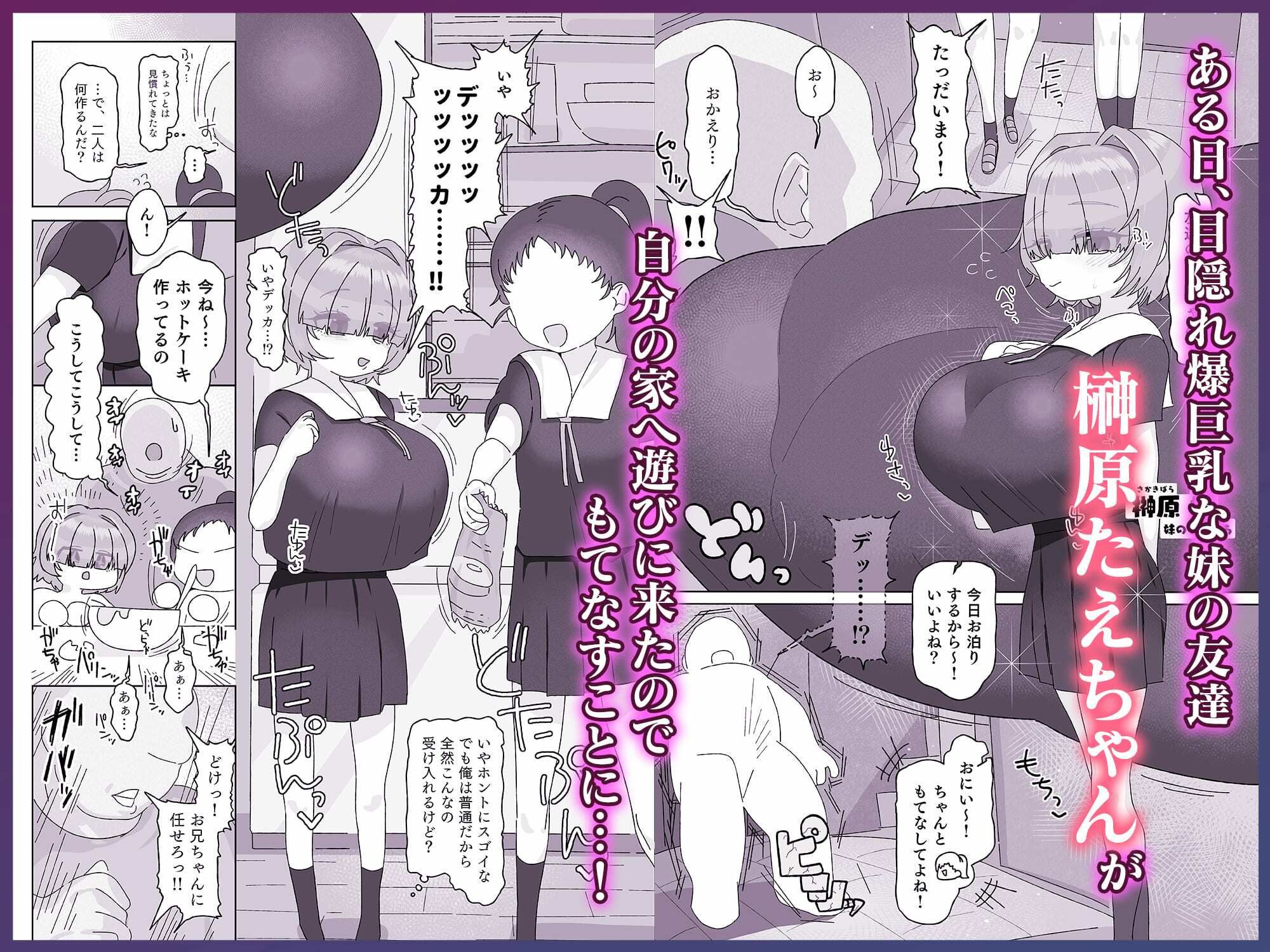 内気デカパイドスケベむっつりな妹の友達がほぼ初対面な俺に猛烈アプローチ サンプル1ページ目
