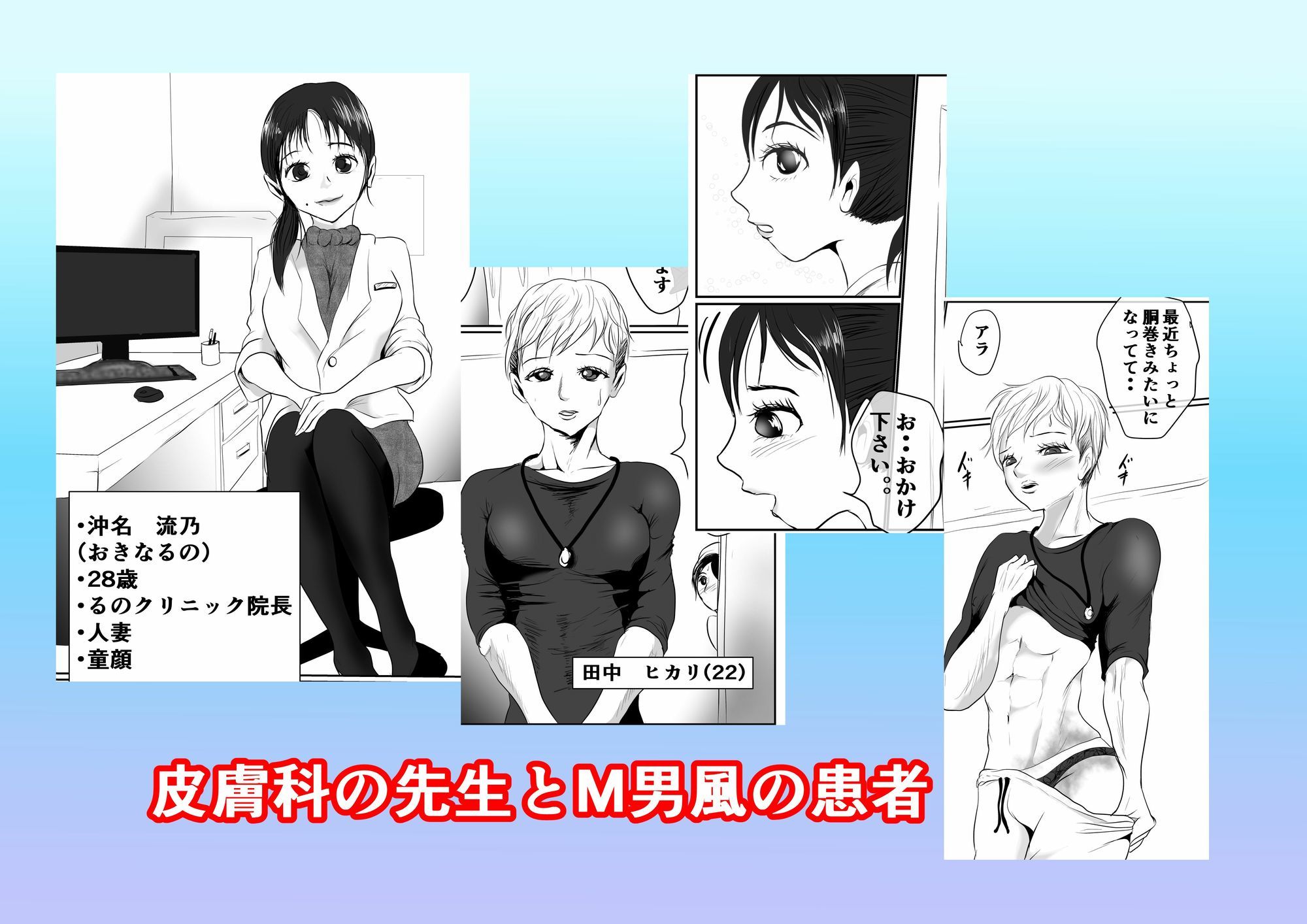 M男患者にハマる女院長さん サンプル1ページ目
