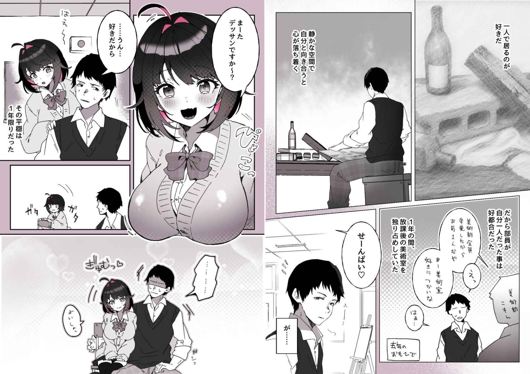あざとかわいい後輩の阿佐戸ちゃん サンプル1ページ目