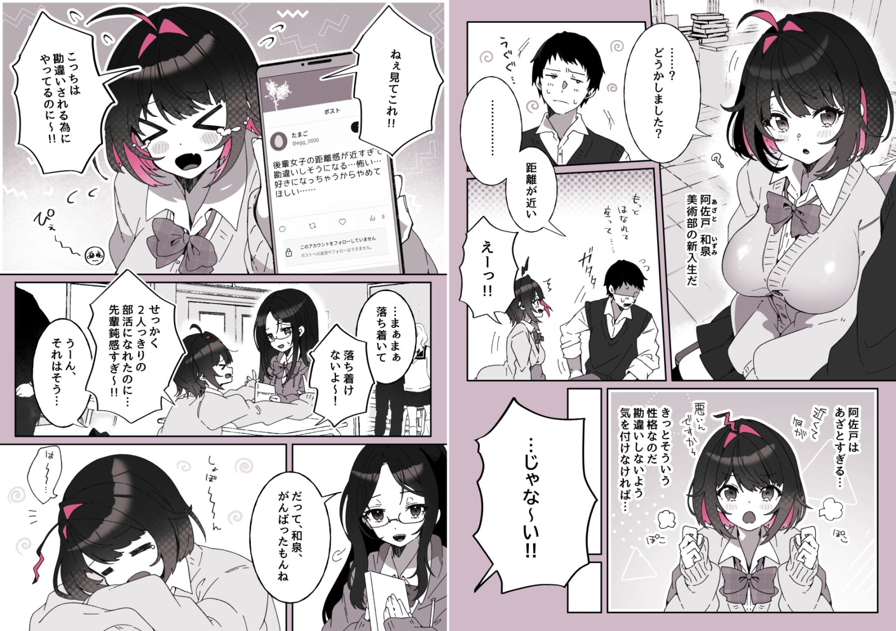 あざとかわいい後輩の阿佐戸ちゃん サンプル2ページ目