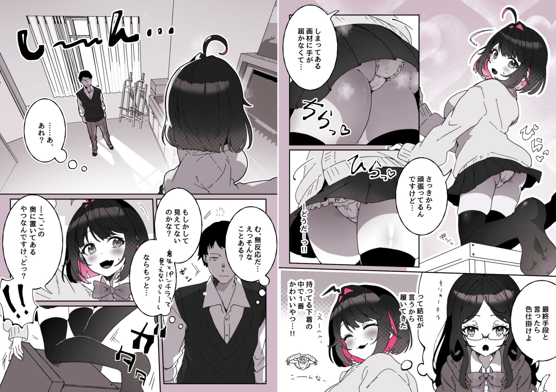 あざとかわいい後輩の阿佐戸ちゃん サンプル4ページ目