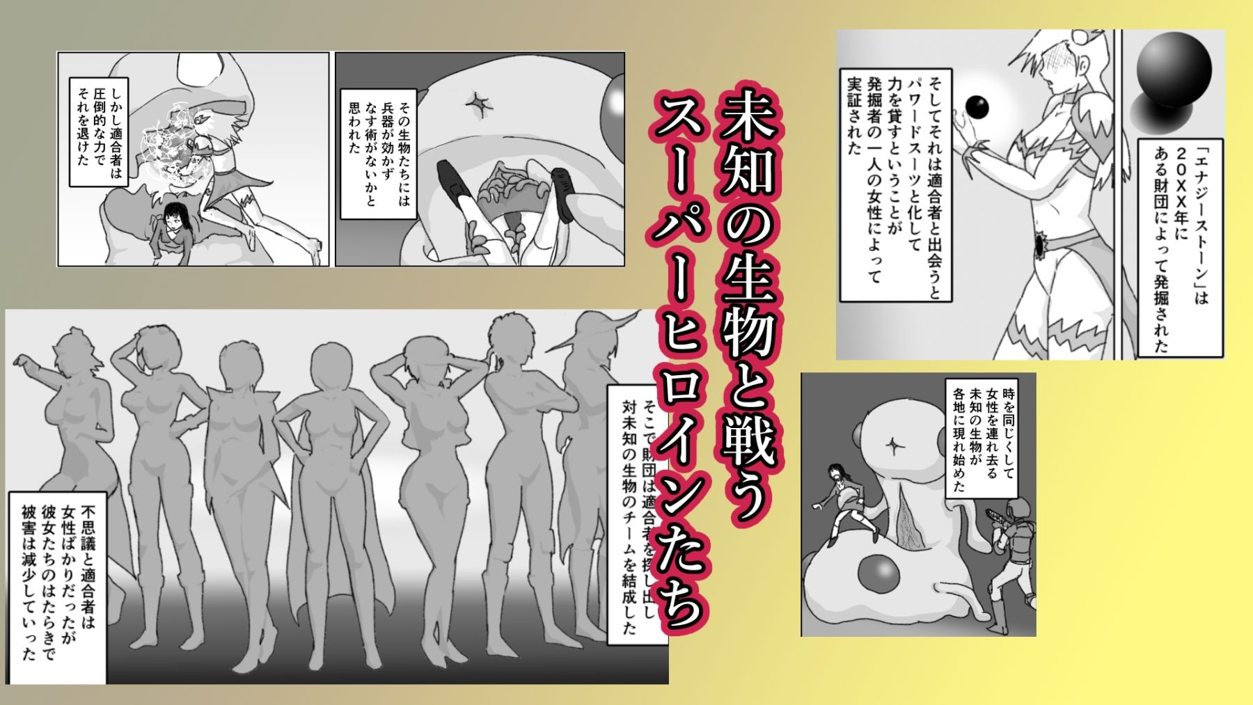捕まったスーパーヒロイン 触手にこってり嬲られる サンプル1ページ目