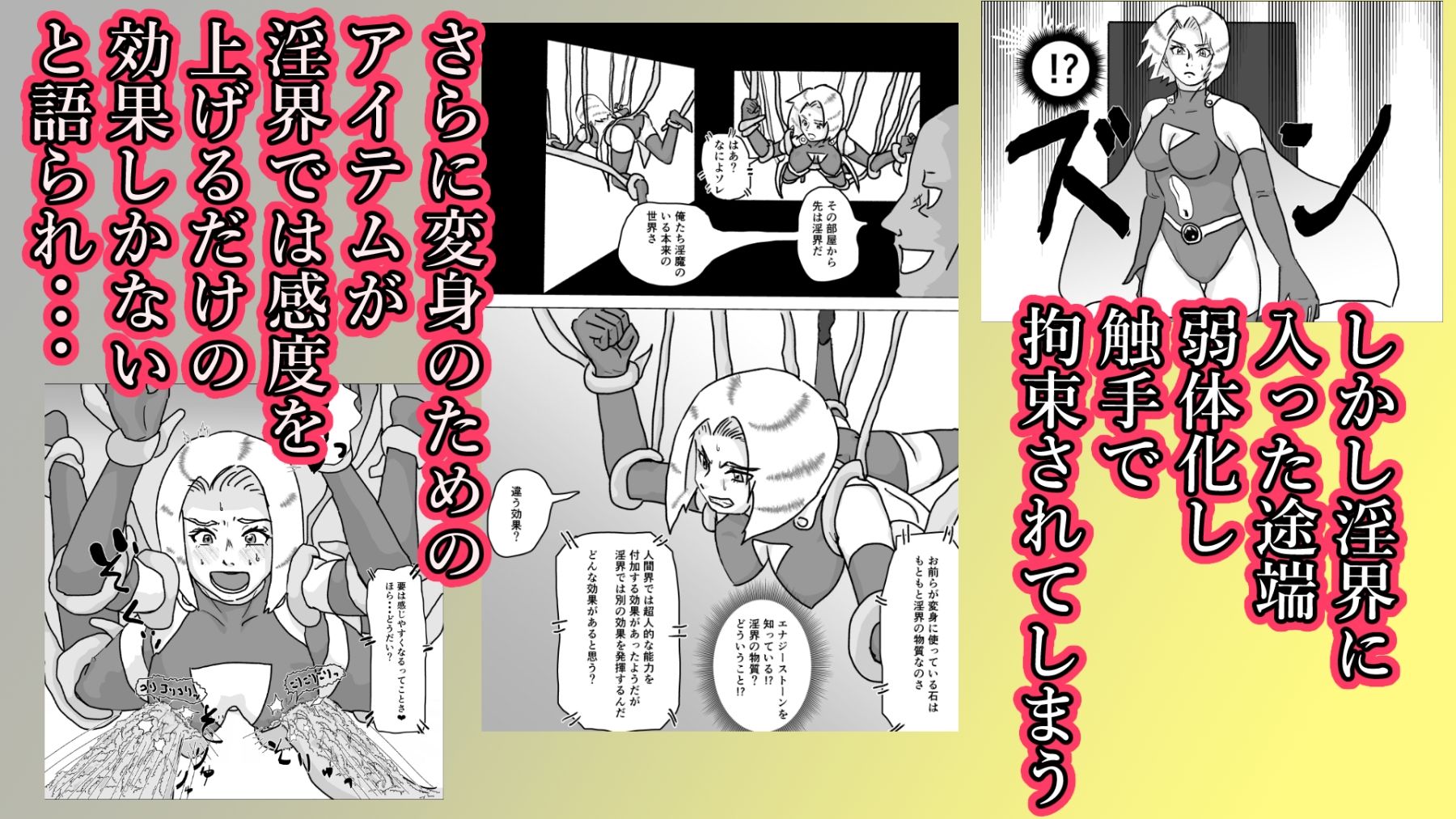 捕まったスーパーヒロイン 触手にこってり嬲られる サンプル3ページ目