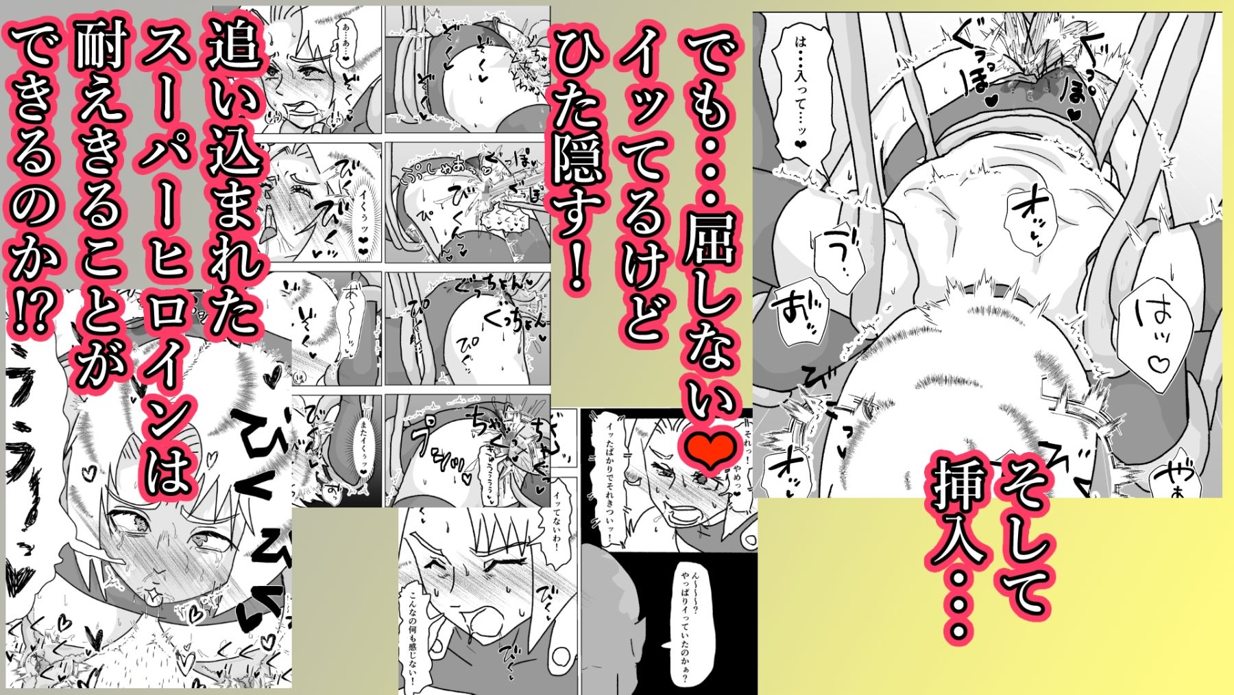 捕まったスーパーヒロイン 触手にこってり嬲られる サンプル7ページ目