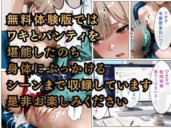 会社の女の子が射精させてくれる世界線 サンプル5ページ目