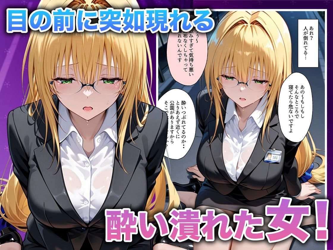 酔いつぶれた女を助けたらお礼に朝までセックスさせてくれた wwww  ティ〇ーユ編 サンプル2ページ目