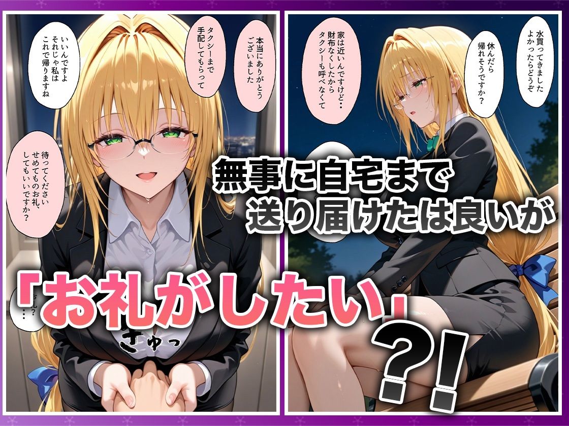 酔いつぶれた女を助けたらお礼に朝までセックスさせてくれた wwww  ティ〇ーユ編 サンプル3ページ目