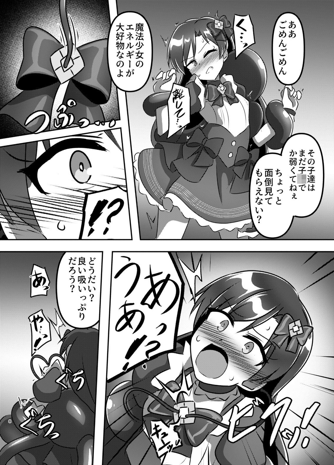 マジカル♪アイドル 絶対に負けない！ サンプル1ページ目