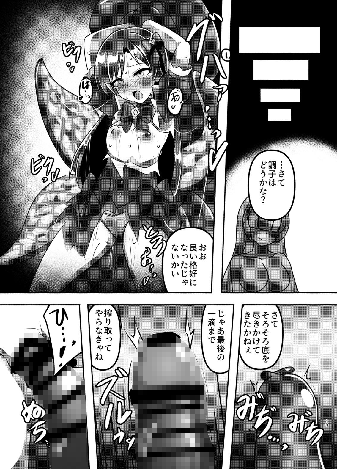 マジカル♪アイドル 絶対に負けない！ サンプル3ページ目