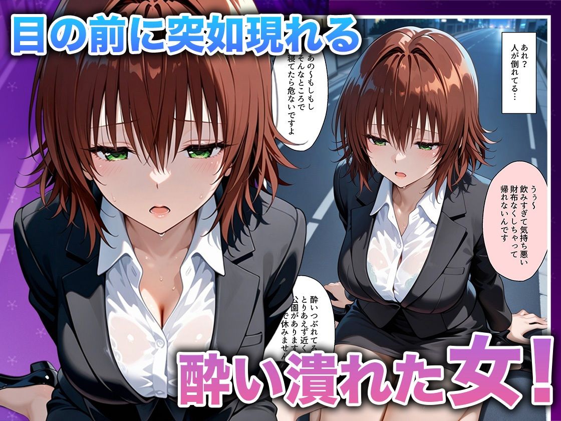 酔いつぶれた女を助けたらお礼に朝までセックスさせてくれた wwww  御〇涼子編 サンプル2ページ目