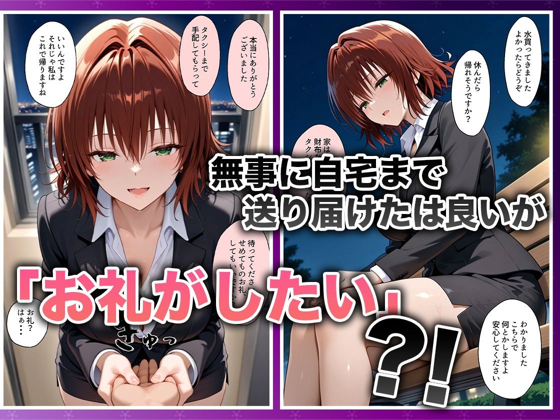 酔いつぶれた女を助けたらお礼に朝までセックスさせてくれた wwww  御〇涼子編 サンプル3ページ目