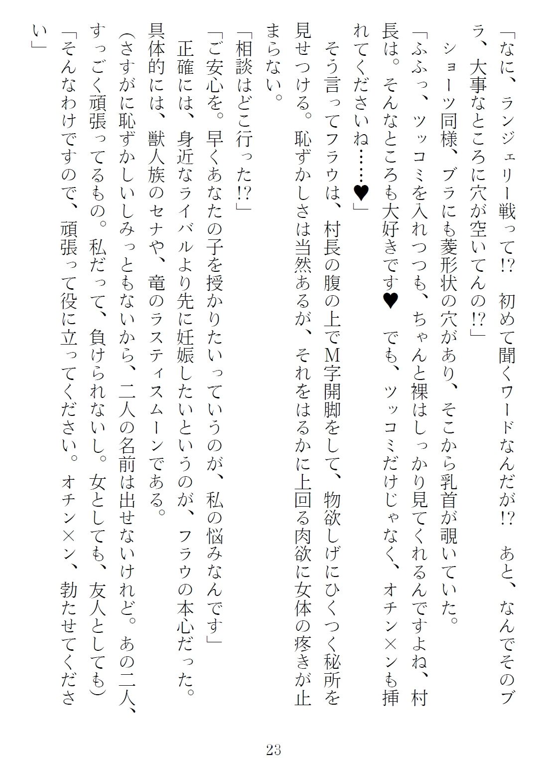 異世界のんびり子作り農家3 サンプル3ページ目