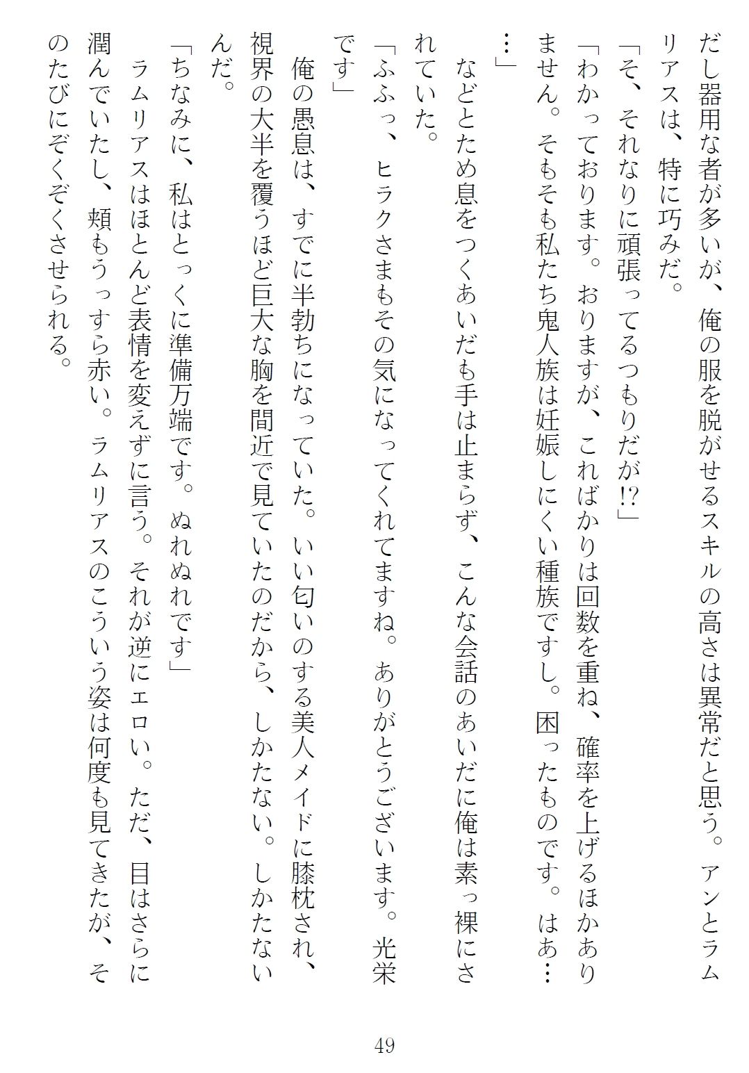 異世界のんびり子作り農家3 サンプル6ページ目