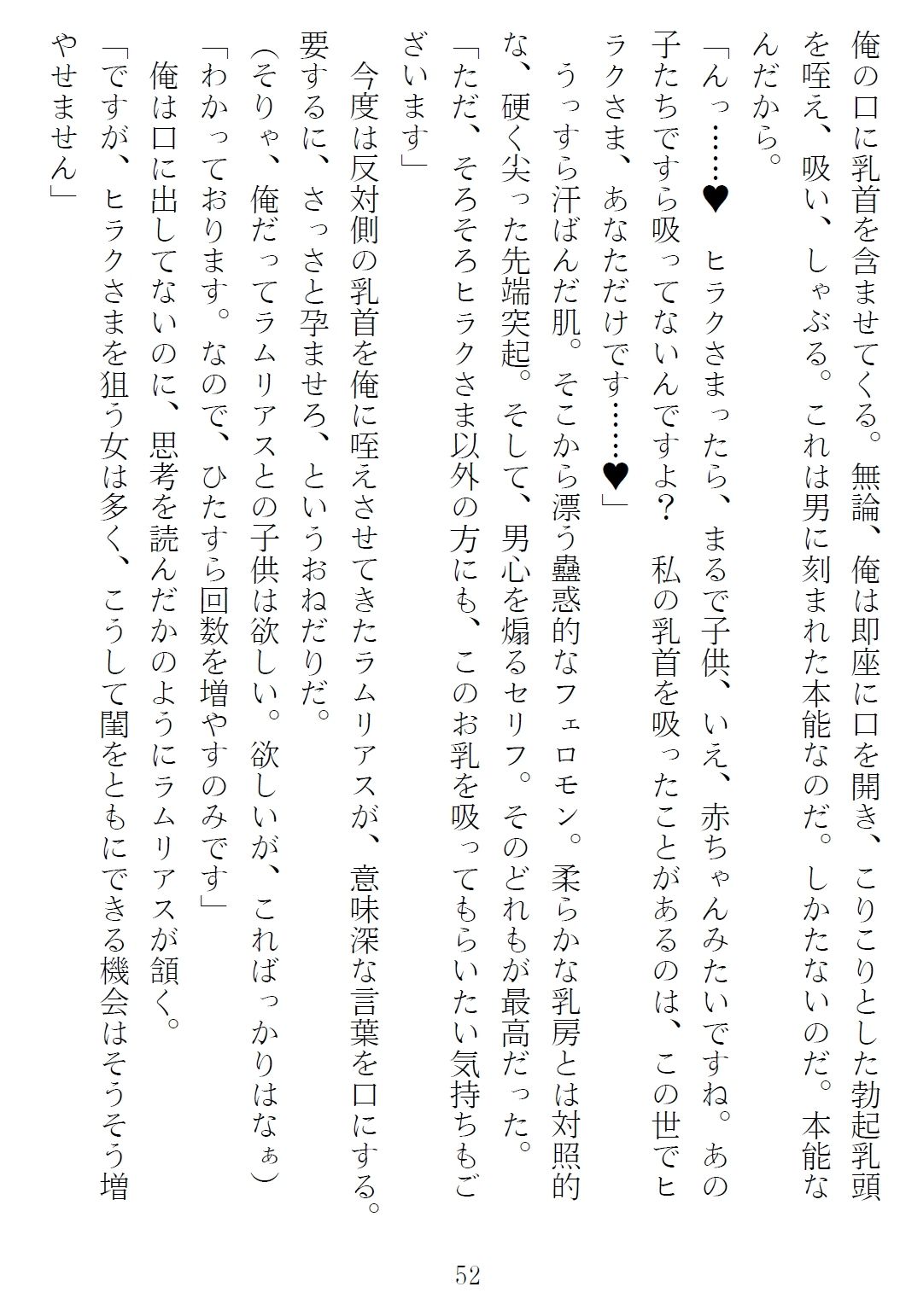 異世界のんびり子作り農家3 サンプル7ページ目
