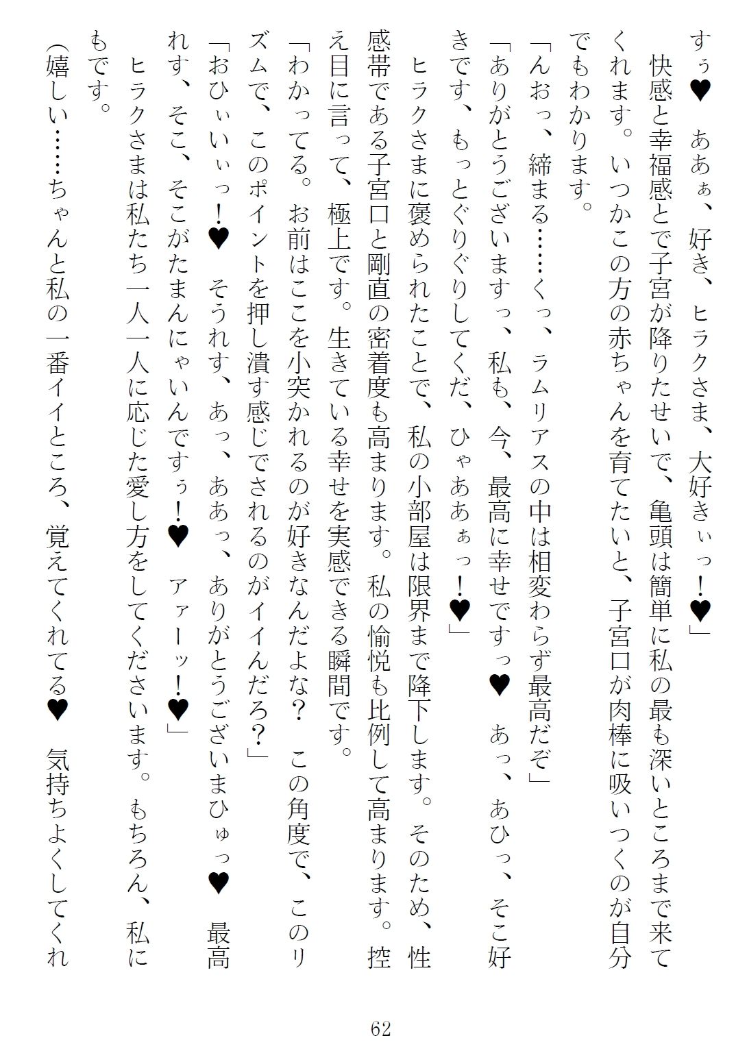 異世界のんびり子作り農家3 サンプル8ページ目