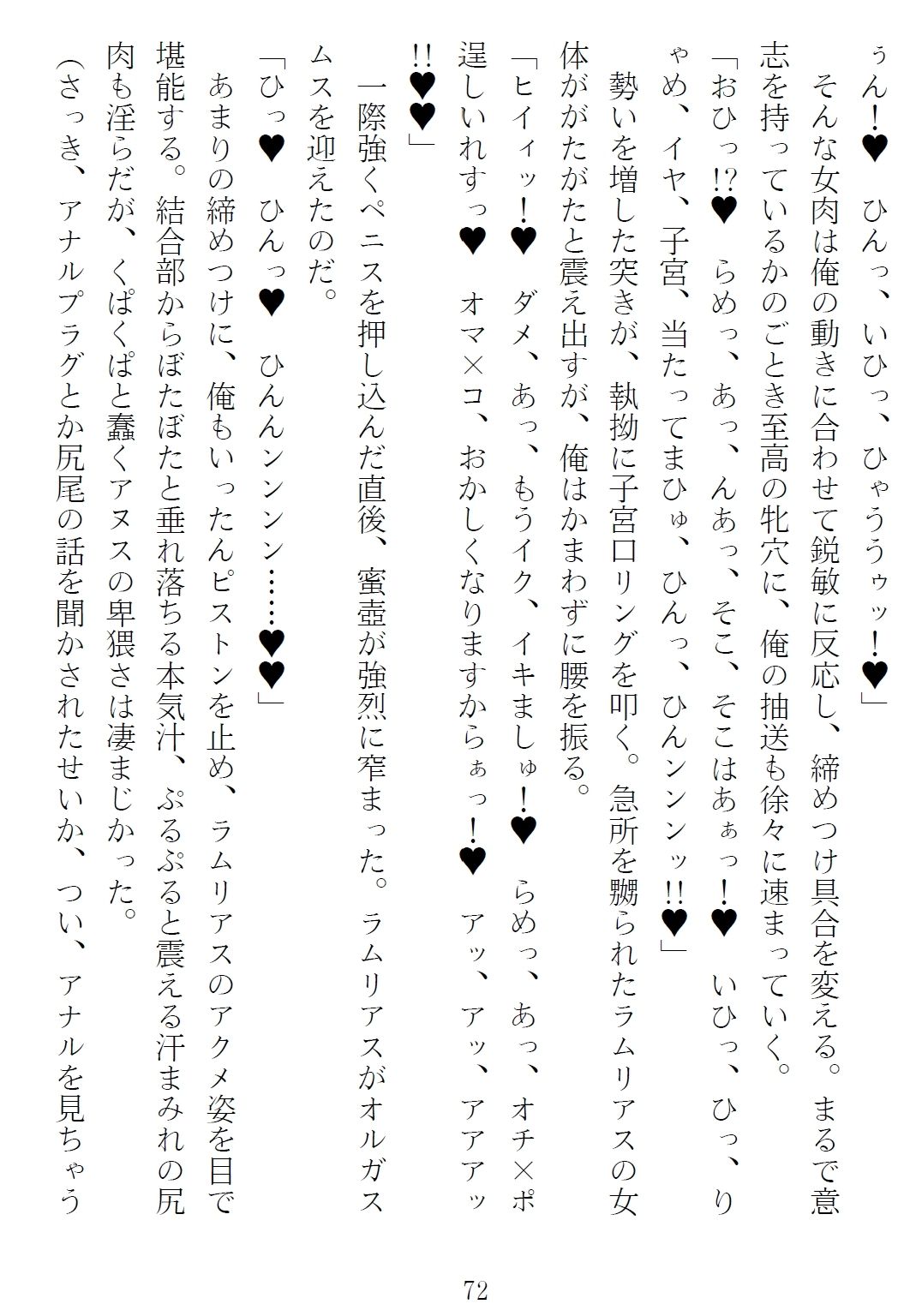異世界のんびり子作り農家3 サンプル9ページ目