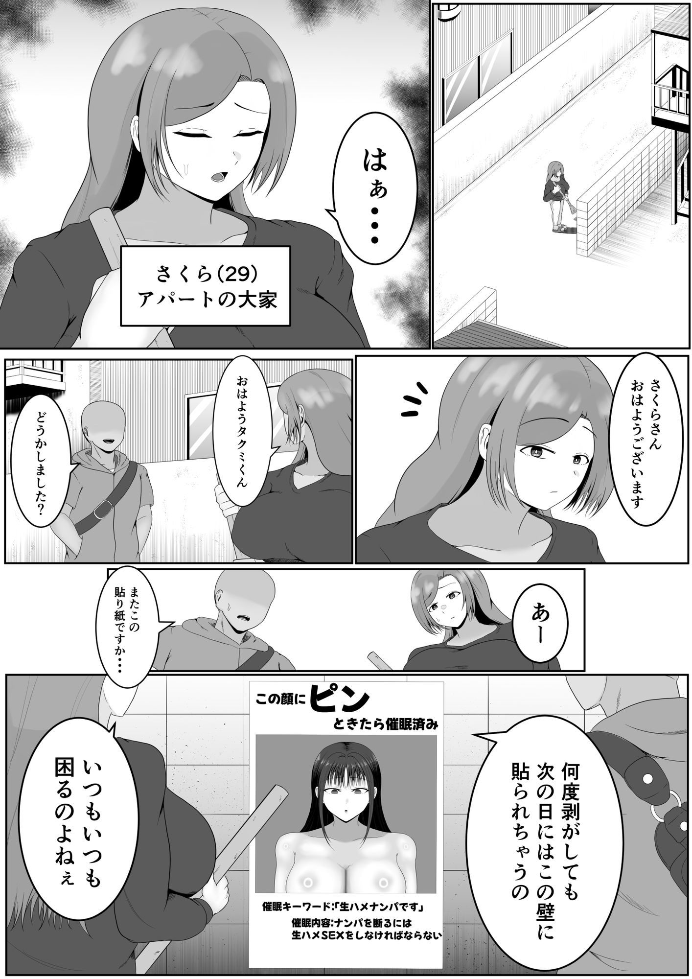 この顔にピンときたら催●済み サンプル4ページ目