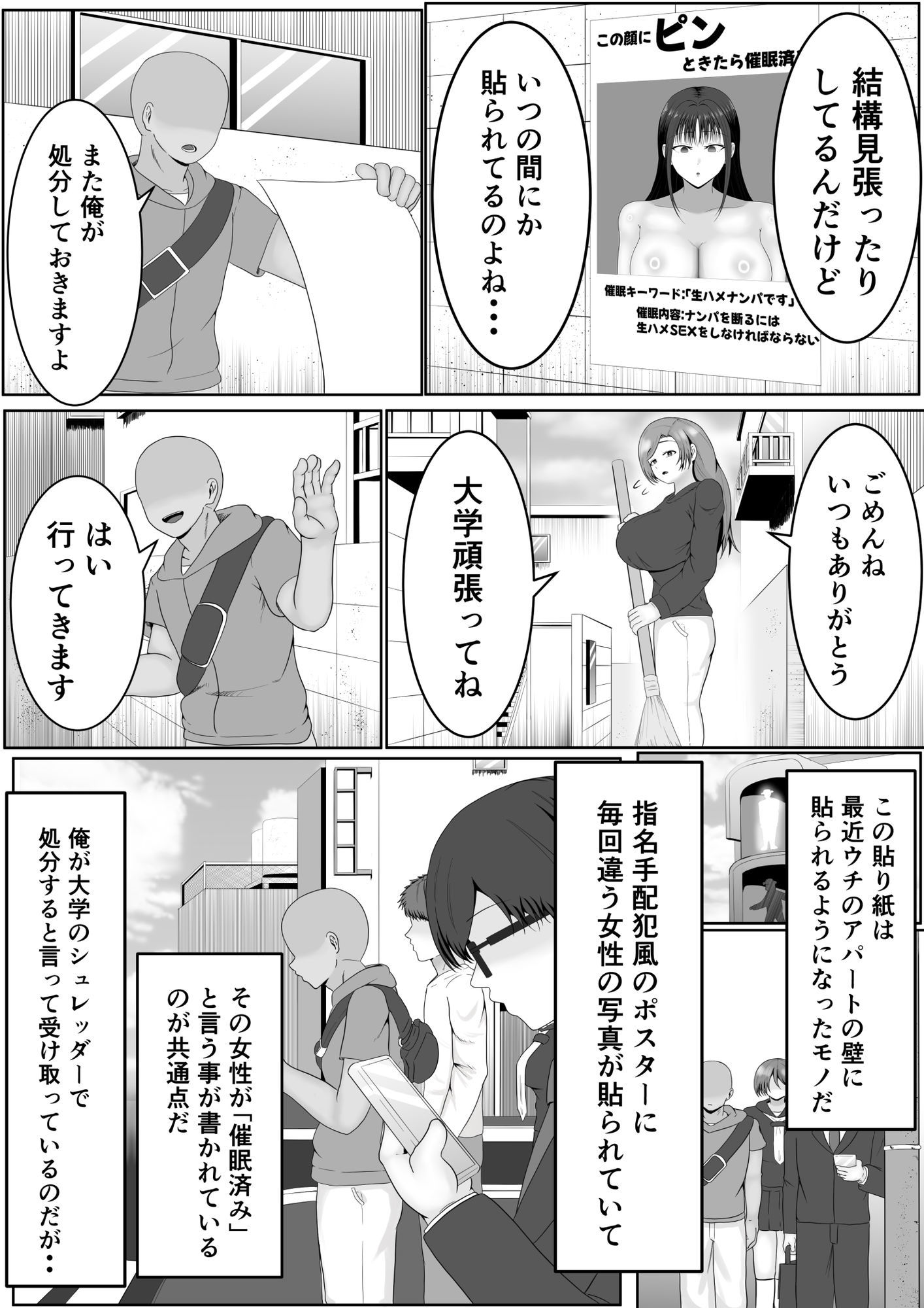 この顔にピンときたら催●済み サンプル5ページ目